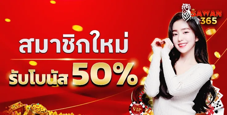 imgi_7_SAWAN365-BONUS50