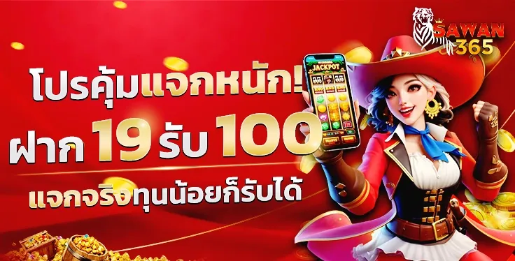 imgi_8_SAWAN365-19รับ1000